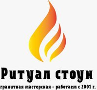 Ритуал Стоун