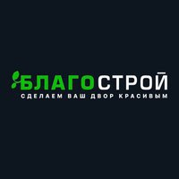 Благострой